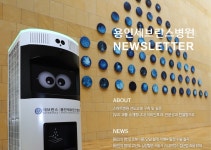 월간 뉴스레터 제28호 | 용인세브란스병원