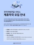 전자처방전달 서비스 제휴 약국 모집 안내(9/27~) | 강남세브란스병원