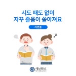 시도 때도 없이 자꾸 졸음이 쏟아져요 - 기면증 | 건강정보