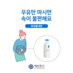 우유만 마시면 속이 불편해요 - 유당불내증 | 건강정보