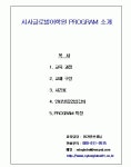 [시사글로벌어학원] 영어 일본어 중국어 회화 토익 학원소개서