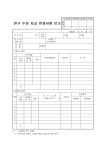 연구수당 지급 변경사항 보고(1) - 부서별서식