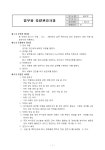 업무용 차량관리 규정 - 부서별서식