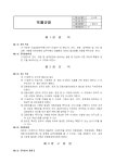 직제규정(1) - 부서별서식