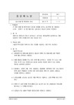 [매뉴얼] 검사시험 및 측정장비 관리(제품 및 원부자재)
