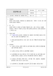 [매뉴얼] 검사장비, 측정장비 및 시험장비 관리