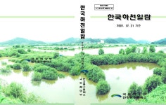 한국 하천 일람표