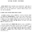 무료 음식물 쓰레기 처리방법 자료 다운로드