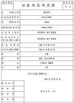 사업자등록 증명(골재건재_건설회사 제출용) - 업종별서식