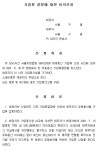 (소장) 가압류 결정에 대한 이의신청 - 업종별서식