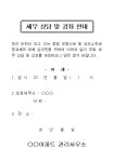 세무상담 및 강좌안내(아파트관리사무소)
