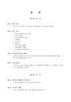 (정관) 의류(기성복제조 및 판매업/의류 도 소매업/상품 종합 도소매업) - 업종별서식