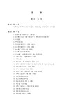 (정관) 컴퓨터 및 자동제어기기/정보통신사업 관련 - 업종별서식
