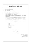 온라인 이벤트에 대한 기획문 - 업종별서식