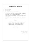 소방활동 편성에 대한 연락문