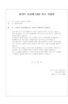 사이트 다운에 대한 복구 의뢰문