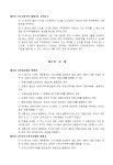 (정관) 가공판매업/인터넷사업 - 업종별서식