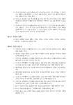 (정관) 가정용품 수출입업 및 도, 소매업/전기전자 가전소물 제조판매 및 수출입업 - 업종별서식