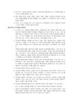 (정관) 가정용품 수출입업 및 도, 소매업/전기전자 가전소물 제조판매 및 수출입업 - 업종별서식