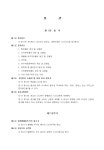 (정관) 화장품의 제조 및 도매업/의약부외품의 제조 및 도매업 - 업종별서식