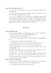 (정관) 건축자재 레미콘 골재/콘크리트 파일 및 벽돌 블록 제조생산 판매업 - 업종별서식