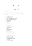(정관) 반도체장비 제조업/전자 및 통신관련 엔지니어링 서비스업 - 업종별서식