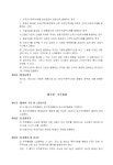 (정관) 반도체장비 제조업/전자 및 통신관련 엔지니어링 서비스업 - 업종별서식