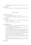 (정관) 공업용 금속기계, 부품 등에 대한 용사가공/용접재료 제조 판매 - 업종별서식
