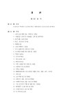 (정관) 교량 도로 용품 제조, 판매 및 시공업/수출입업 - 업종별서식