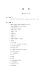 (정관) 백화점, 대형할인점, 전문점 사업경영/부동산 분양 및 임대업 - 업종별서식