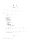 (정관) 해운/조선업/항공운송대리점업 - 업종별서식