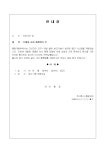 (안내장) 신제품 사내 품평회에 대한