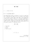(허가원) 컴퓨터 구입 및 도입에 대한 - 업종별서식