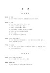 (정관) 정보통신 소프트웨어 개발, 유통 및 출판업, 판매업 - 업종별서식