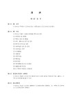 (정관) 의류제조 및 판매업/부동산 임대 및 매매업 - 업종별서식