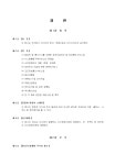 (정관) 컴퓨터 및 통신기기를 이용한 정보자료처리 관련 - 업종별서식