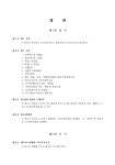 (정관) 의류제조 및 판매업/잡화도매 및 소매업/목재건구 제조업 - 업종별서식
