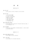 (정관) 전자 기기/전자 재료/유선 통신 기기 제조 및 판매업