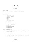 (정관) 정보통신기기제조, 서비스업/부가통신업 및 INTERNET 사업