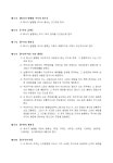 (정관) 컴퓨터 하드웨어 및 소프트웨어/전자 집적회로 개발, 제조 및 판매업 - 업종별서식