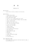 (정관) 전자부품 및 제품 제조 판매업/자동차, 선박, 항공기 및 범용기계류 관련