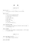 (정관) 유, 무선 전자 및 전기제품/디지털 오디오/비디오 제품 개발 및 제조업