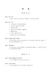 (정관) 시계 정밀계기, 전자제품/기계 금속, 합성수지가공 판매업