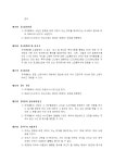 (정관) 일반 폐기물 수집운반업/토사석 및 시멘트, 콘크리트 파쇄 - 업종별서식