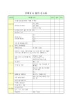 주택이사 체크리스트 - 업종별서식