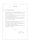 (축사) 신랑측 직장상사의 결혼식 축하글 - 업종별서식
