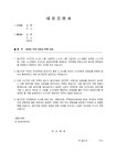 (내용증명) 이사로 인한 보증금 반환을 요청하는 경우