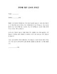 연민에 대한 감사의 편지문(Thankfulness Note for Sympathy)