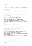 3분스피치_선생님_강연회_(3분스피치) 학부모 강연회 선생님 3분스피치(독서, 능동)