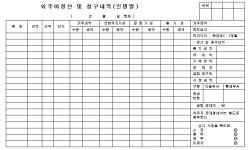 회원청구_8개월_1.6 | 외주비정산 및 청구내역(총기성)